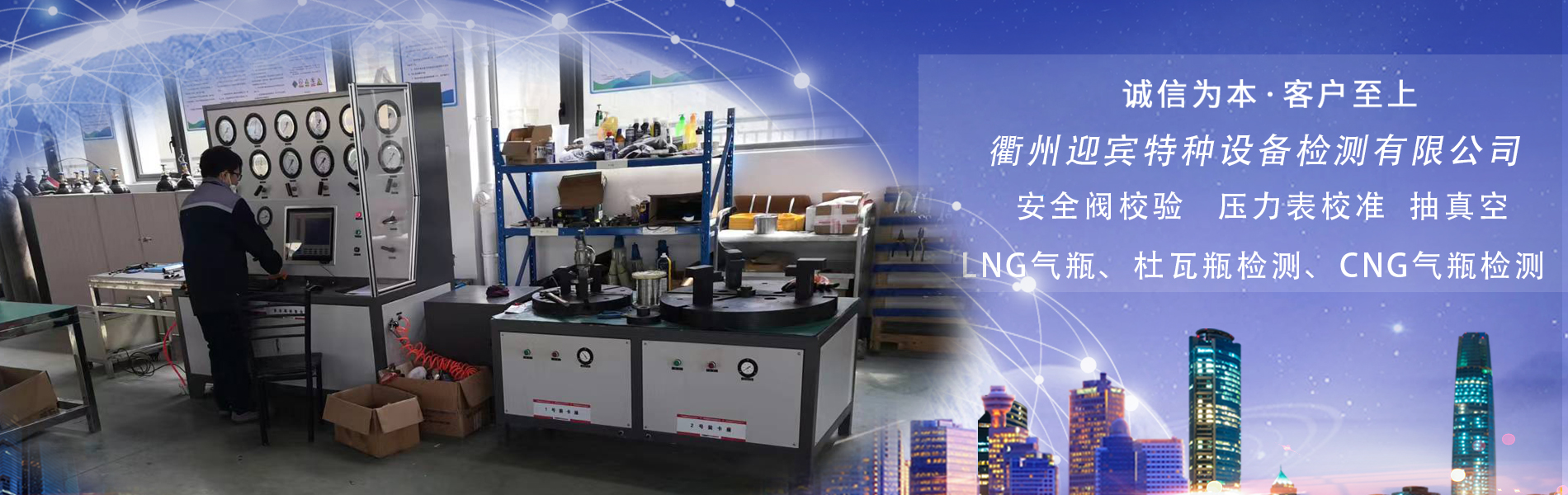 <strong>安全閥校驗(yàn)，可預(yù)約取送</strong>